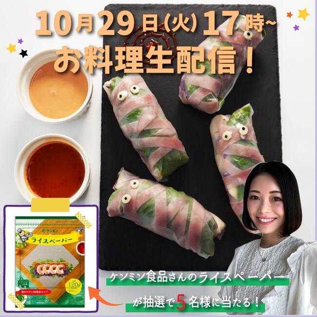 【アレルギーでもハロウィンを楽しみたい！！】グルテンフリー食材でハロウィンレシピに挑戦！！プレゼントキャンペーンも開催！