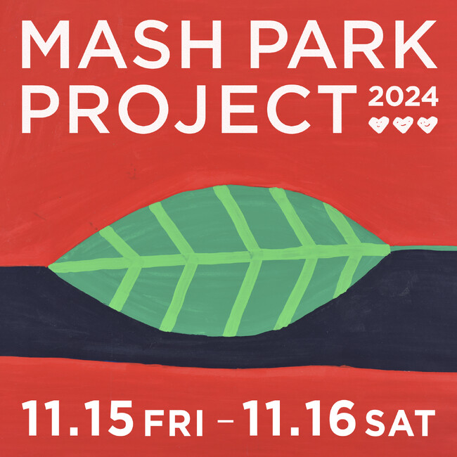 食べて楽しい！もチャリティに繋がる【MASH PARK PROJECT 2024】この日だけのフードメニューが決定！スペシャルオファーで「リュウジの本気カレー」も登場！