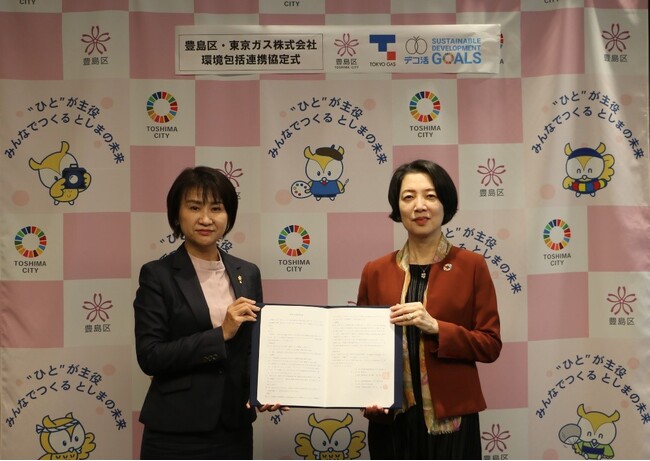 豊島区との環境包括連携協定の締結について