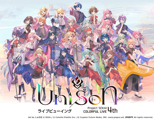 プロジェクトセカイ COLORFUL LIVE 4th - Unison -ライブビューイング 開催決定！
