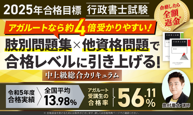 【2025年合格目標】行政書士試験中上級総合カリキュラム・上級総合カリキュラムリリース!