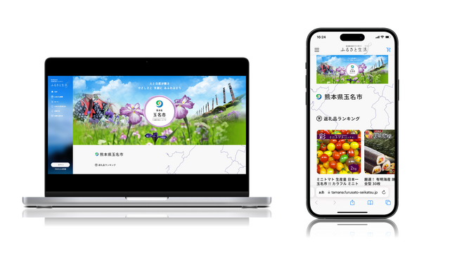 熊本県玉名市にてふるさと納税特設サイトを開設。返礼品を通して、生産者の想いや地域の魅力を伝えるシティプロモーションへ。