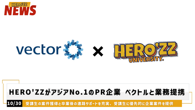 総フォロワー5800万人の講師陣が集うSNS大学校HERO'ZZがアジアNo.1*のPRエージェンシー ベクトルと業務提携