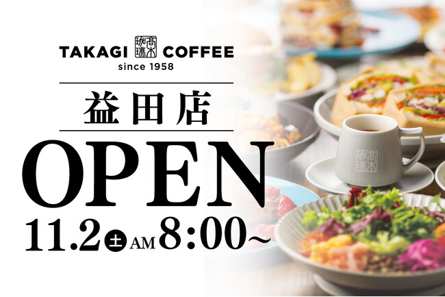 〈新店舗OPEN〉1１月２日！全世界で年間100万枚のパンケーキを提供する高木珈琲が島根県に初出店！