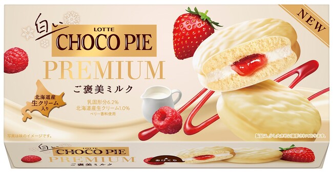 チョコパイ史上最高（*）のくちどけを実現！「白いチョコパイプレミアム＜ご褒美ミルク＞」11月5日（火）全国で発売