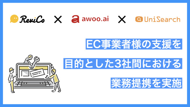 ReviCo、awoo、ユニバーサルナレッジの3社で業務提携を開始