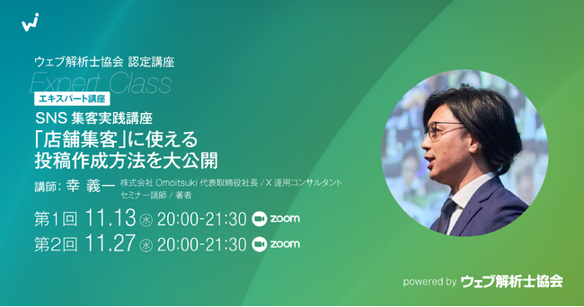 「せら課長」が教える実践SNS講座　集客に必要な5種類の発信とは？（11月開催オンラインセミナー）