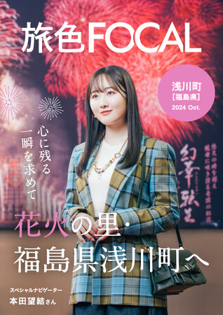 花火好きな本田望結さん、約8kgの尺玉の重みにびっくり！「旅色FOCAL」福島県 浅川町特集公開