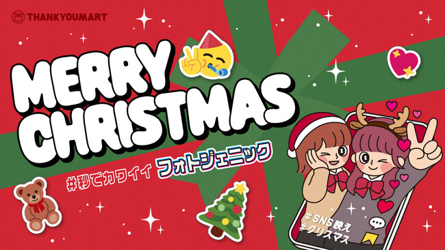 【サンキューマート】秒で”カワイイ”がつくれるフォトジェニックなクリスマスアイテムが11月1日（金）より新発売！「雪だるまカチューシャ」や「アドベントカレンダー」をALL390円（税込429円）で展開