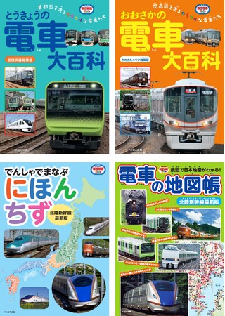 子ども向けの新シリーズ「イカロスのりものKids」スタート！ まずは鉄道をテーマにした4冊を同時発売！