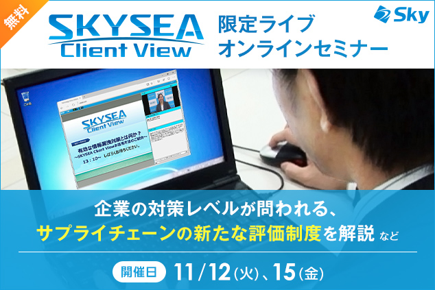 企業の対策レベルが問われる、サプライチェーンの新たな評価制度を解説