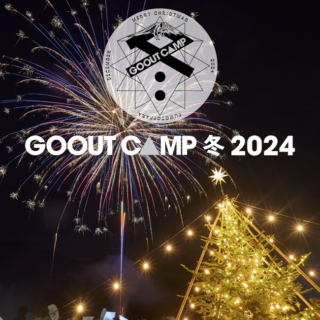 年々人気が高まる冬キャンプを、GOOUT的クリスマスバージョンで開催！ GO OUT CAMP 冬 2024