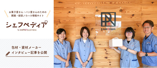 cotta businessが新たな取り組みを開始!