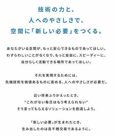 高千穂交易、パーパス＆バリューを策定