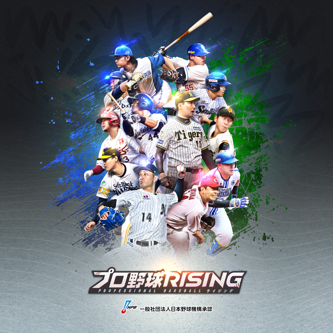 超リアルプロ野球モバイルゲーム『プロ野球RISING』事前登録スタート!