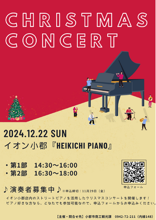 【福岡県小郡市】ストリートピアノでクリスマスコンサートを開催 演奏申込は11月29日まで