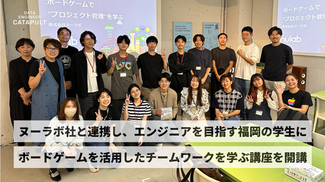 【開催レポート】ジーズアカデミーが運営する福岡市の『デジタル人材育成事業』｜ヌーラボ社と連携しボードゲームを活用した「プロジェクト管理講座」を開講
