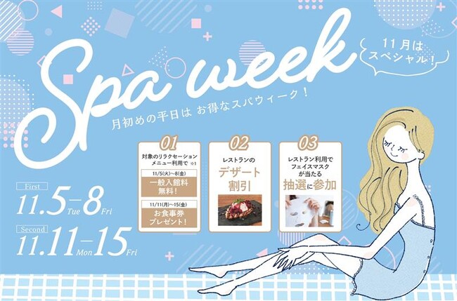 東京・池袋　都心の大人のスパ施設「スペシャルなスパウィーク」を開催