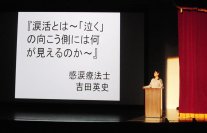 「生徒の涙による共感力と自己肯定力を高める涙の授業とは」と題して「涙活（るいかつ）」の授業の効果とその授業指導案の作り方についての講演を11月2日に早稲田大学で実施します。