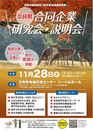 合同企業研究会・説明会を開催します！