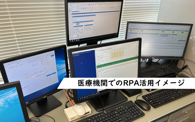RPA活用により東京都済生会中央病院・済生会向島病院が、年約2,000時間の業務自動化を実現