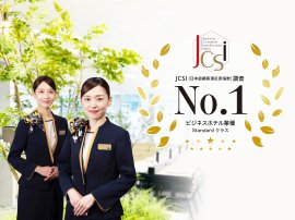 2024年度JCSI(日本版顧客満足度指数)「ビジネスホテル業種 Standardクラス」調査No.1