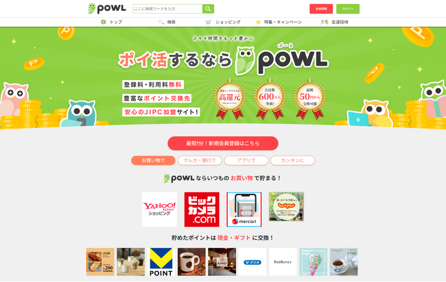 Powl Web版を刷新!リニューアル記念キャンペーンを開催