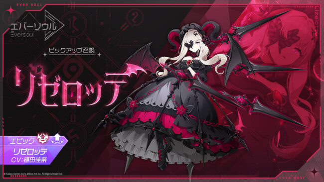 新規精霊「リゼロッテ」実装＆ピックアップ召喚と 「ハロウィン」シーズンイベントを開始！強敵に挑む「悪霊討伐：キャサリン」を実装！