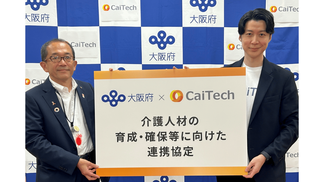 カイテク、大阪府と介護人材の育成・確保等に向けた連携協定を締結