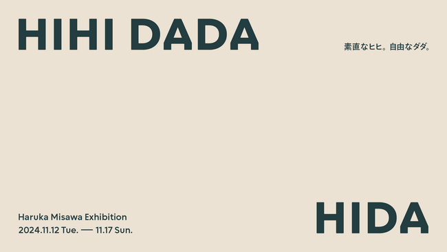 Haruka Misawa Exhibition「HIHI DADA」三澤 遥デザインの新作椅子展　東京神宮前の＋81ギャラリーにて2024年11月12日（火）より開催