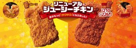 ジューシーチキン　プレーン・辛口　販促画像