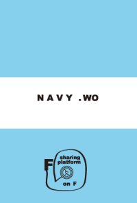 製品を廃棄せず多様な価値観を生み出す【NAVY.WO(ネイビー・ウォ】のファッション・プラットフォームイベント。自由が丘店限定で11月2日（土）より開催。