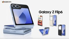 「Galaxy Z Flip6 」新次元のGalaxy AIが楽しめる、革新的「折りたたみAIフォン」専用アクセサリーを発売！