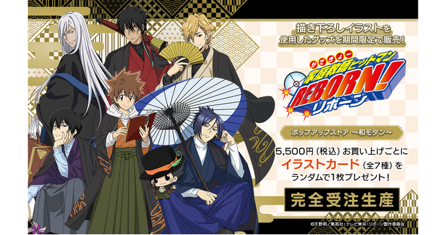 アニメ『家庭教師ヒットマンREBORN!』のONLINE SHOP本日より販売開始！描き下ろしイラストを使用したグッズを受注販売！11月6日（水）までのご購入で早期購入特典もプレゼント！