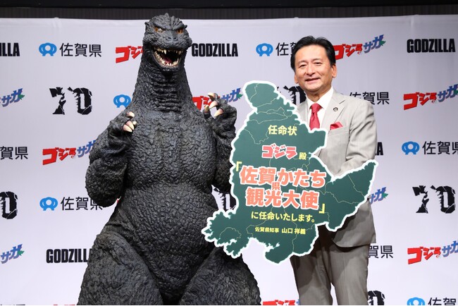 ゴジラと佐賀県は ほぼ同じ“かたち”であることを発見!ゴジラ「佐賀県かたち観光大使」就任発表会 開催