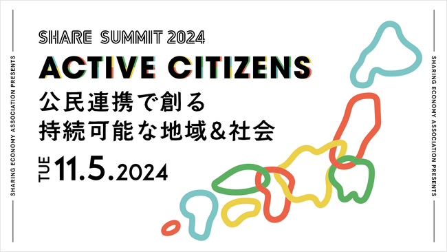 株式会社カスタメディアは「SHARE SUMMIT 2024」にシルバースポンサーとして協賛します。