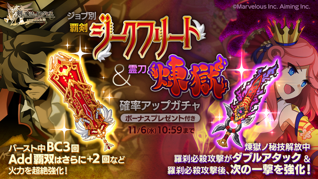 スマホ向け本格オンラインRPG『剣と魔法のログレス いにしえの女神』＜覇剣ジークフリート＆霊刀煉獄確率アップガチャをチェック！＞