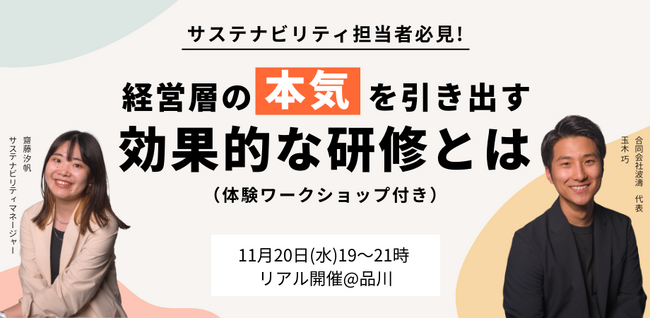『経営層の本気を引き出す効果的な研修とは（体験ワーク付き）』を11月20日に東京で開催