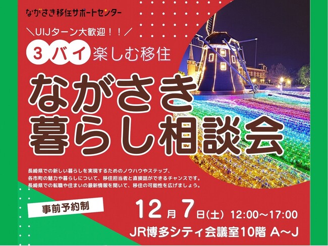 【12/7(土)博多開催】長崎県五島市(五島列島)は、「ながさき暮らし相談会in福岡」に参加します!