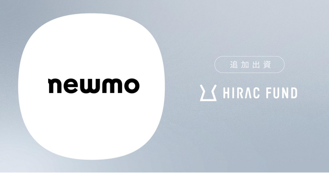 HIRAC FUND、タクシー・ライドシェア事業を手掛けるnewmoに追加出資