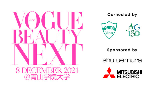『VOGUE JAPAN』がZ世代とともにプロデュースする初めての新世代ビューティーイベント「VOGUE BEAUTY NEXT」を12月8日（日）に青山学院大学にて開催！