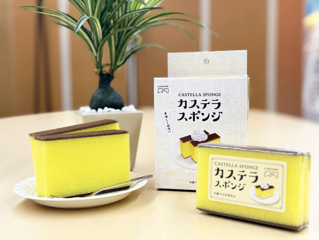 驚きのデザインで洗い物を楽しく！カステラにそっくりな「カステラスポンジ」が11月1日よりロフトにて先行発売