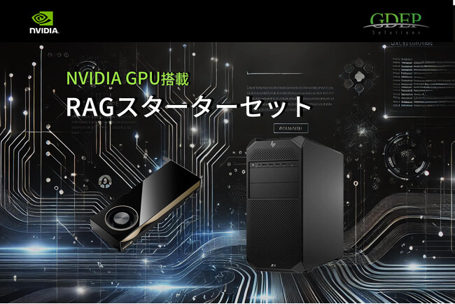 ローカル環境でRAG構築を始める！『RAGスターターセット』企業の生成AI活用を次のステージへ