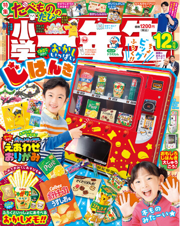 小学館『小学一年生』×ヤマキがコラボ！11月24日「鰹節の日」に向けて『かつお節クイズ』に挑戦しよう！