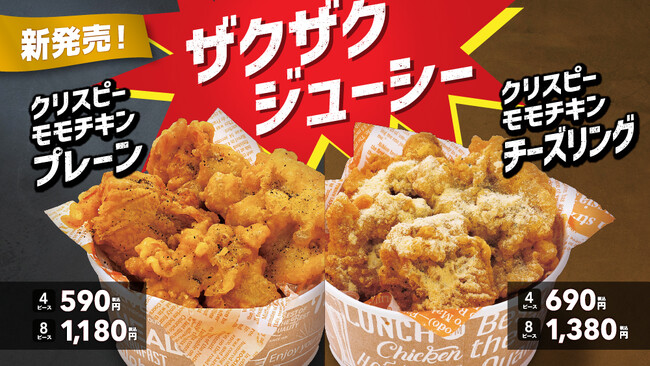 【韓国No.1フライドチキンブランド　bb.q オリーブチキン】韓国発ザクザク＆ジューシーの新感覚フライドチキンが日本初登場！クリスピーモモチキンシリーズが新発売