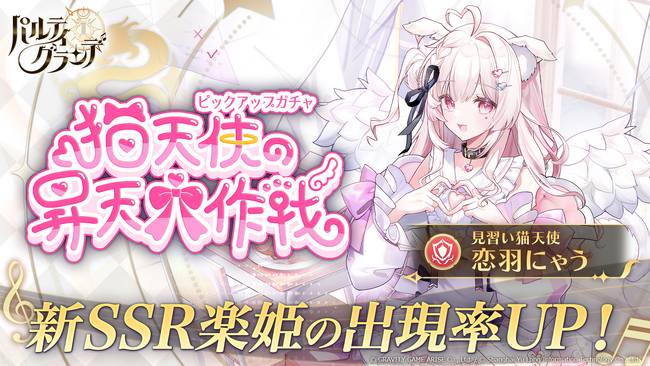 【パルティグランデ】見習い猫天使VTuber 恋羽にゃうが10月31日（木）に可愛さをひっさげて登場(ハート)