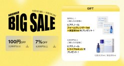 韓国発の自然派コスメブランド「NATURE REPUBLIC(ネイチャーリパブリック)」が' Qoo10「BIG SALE」に参加！ 人気リップのマットタイプも新発売！