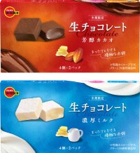 冬だけのくちどけ、とろけるおいしさ　ブルボン、「生チョコレート芳醇カカオ」など2品を期間限定で11月5日(火)に新発売！