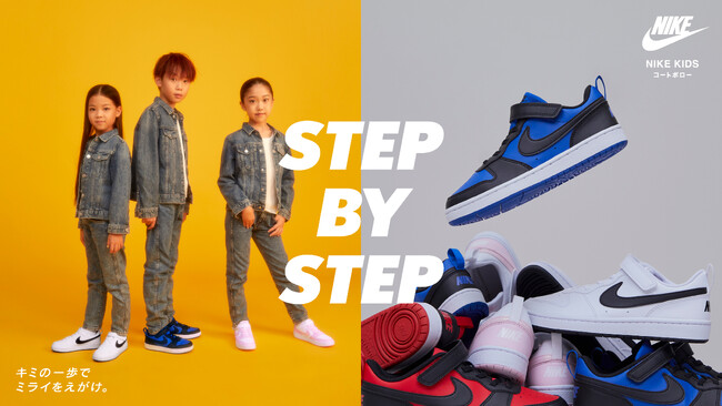 毎日の生活をアクティブに！大人顔負けのデザイン性と子どもの生活に適した機能性 NIKE「COURT BOROUGH」フェア