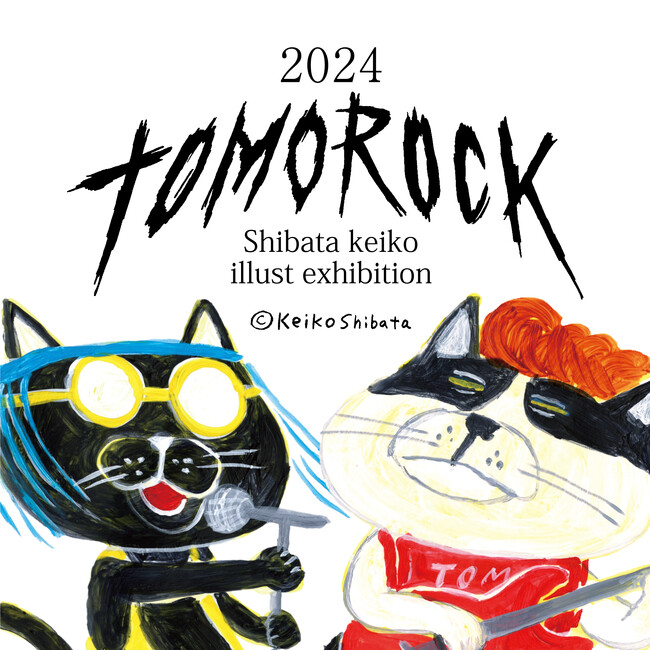 柴田ケイコ個展「TOMOROCK」展を〈高知大丸〉で開催！